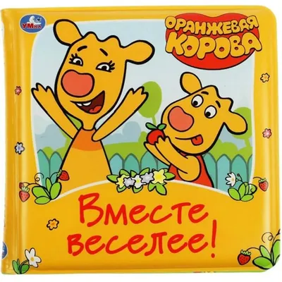 Мультсериал Оранжевая корова - Вокруг ТВ.