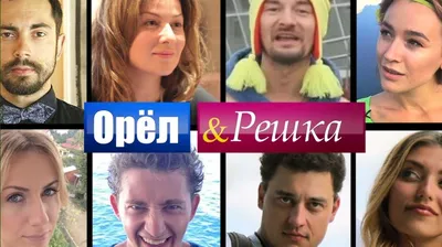 Создатели шоу «Орел и Решка» раскрыли все секреты проекта - 7Дней.ру