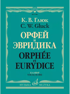 СОШ 8 Подольск, МХК, картины, Орфей и Эвридика