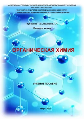 Органическая химия иллюстрация штока. иллюстрации насчитывающей сторонника  - 38678350