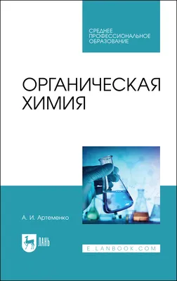 Органическая химия кислородосодержащие органические соединения