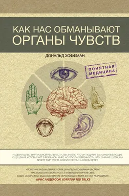 Презентация про органы чувств | PDF