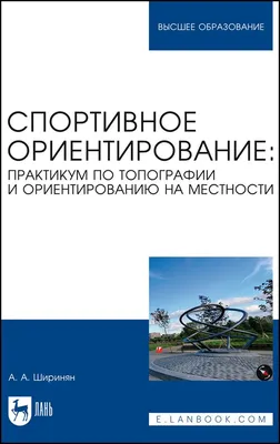 Смотреть диафильм Ориентирование на местности и движение по азимутам