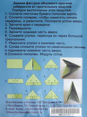 Иллюстрация 2 из 2 для Набор для творчества. Модульное оригами \"Герб\" (504  детали) | Лабиринт - игрушки.