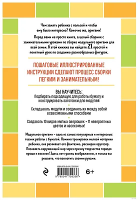 Модульное оригами: как правильно начать | Раскрашиваем жизнь как хотим ⚜ |  Дзен