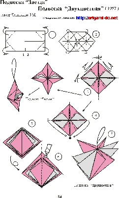 Оригами схемы