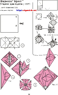 Схемы простых оригами для вас и вашего ребенка » uCrazy.ru - Источник  Хорошего Настроения