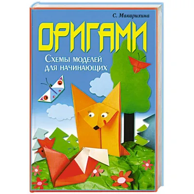 Схемы простых оригами для вас и вашего ребенка (20 картинок) » Триникси |  оригами | Постила