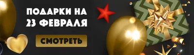 50 оригинальных подарков на 23 Февраля: советы и идеи, что необычного можно  подарить мужчине на День защитника Отечества | ПОДАРКИ.РУ / ГИДЫ / DIY /  ИДЕИ | Дзен