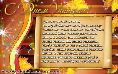 День учителя 5 октября: красивые и прикольные картинки, душенные  поздравления в стихах и прозе - МК Новосибирск