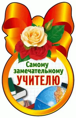 Подарок на день учителя (id 93752333), купить в Казахстане, цена на Satu.kz