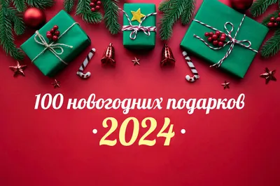 С Новым годом 2023: открытки, картинки и поздравления в стихах и смс | ВЕСТИ