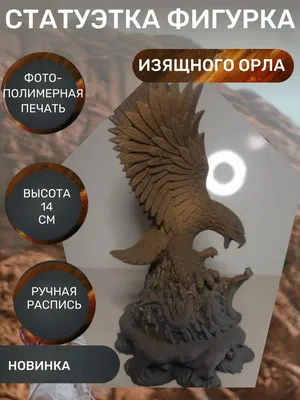 Самка каменного орла | Пикабу