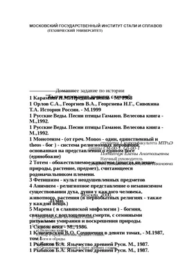 Фаминцын А.С. Божества древних славян.»: купить в книжном магазине «День».  Телефон +7 (499) 350-17-79