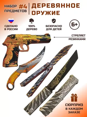 Деревянное оружие купить в Москве, СПб в интернет магазине - низкие цены |  Каталог - деревянное оружие - игрушки для детей | Доставка по России