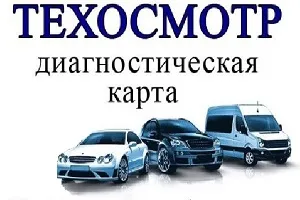 Осаго. Техосмотр по новым правилам. Делаем А, В, С, D Категории.  8-923-285-4330, — объявление в Красноярске. Разное на интернет-аукционе  Au.ru