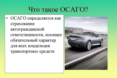 Купить ОСАГО - оформить страховой полис на лучших условиях - Наш страховой  Дом