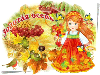 Конкурс рисунков «Осень золотая» - Культурный мир Башкортостана