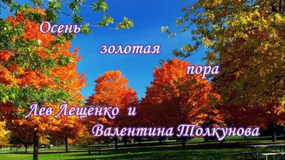 Осень - золотая пора... | 14.10.2021 | Ижевск - БезФормата