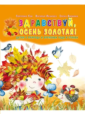 Ах, Осень! Как можно её не любить | Нина Анпилова | Дзен