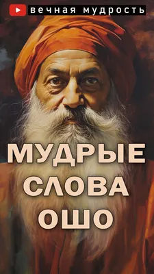 Ошо. Дао-река жизни. Революция. Ч.2 ( Ошо) - купить книгу с доставкой в  интернет-магазине «Читай-город».