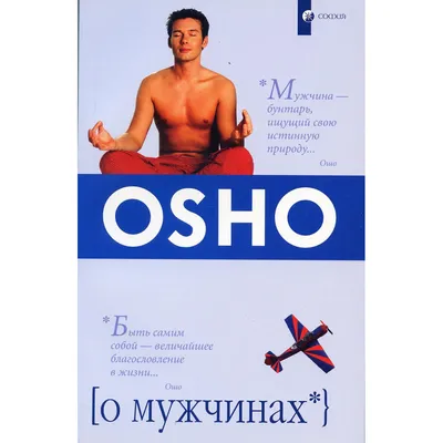Ошо\" (Osho) Серия книг Osho. Книги Ошо (ID#1331457786), цена: 500 ₴, купить  на Prom.ua