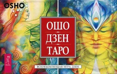 Книга ошо любовь свобода одиночество. Купить – Bookstock маркетплейс