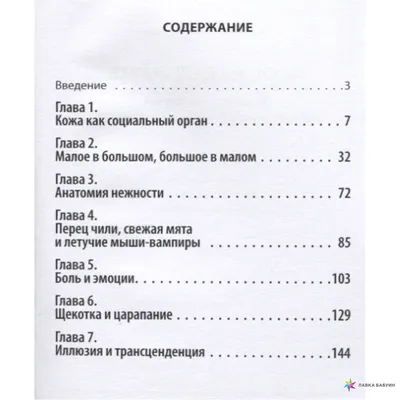 Иллюстрация 17 из 24 для Осязание. Чувство, которое делает нас людьми -  Дэвид Линден | Лабиринт - книги.