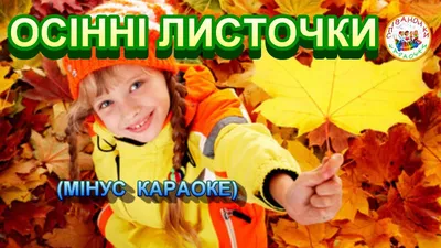 Практичне завдання Осінні листочки (Гра) - Всеукраїнський портал Anelok  Ігри для друку