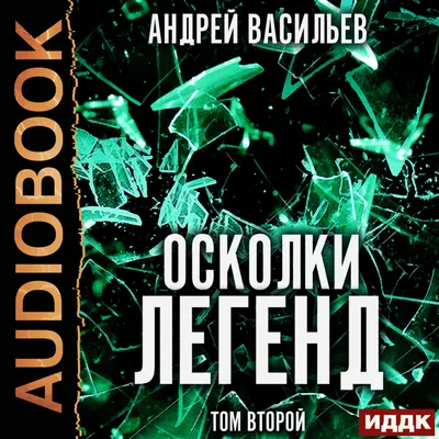 Александр Плетнёв - Осколки недоброго века | 1347 Кб