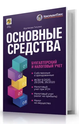 как малоценные объекты перевести в основные средства (+ видео) | БУХ.1С -  сайт для современного бухгалтера