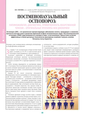 Учреждение здравоохранения «Могилёвская областная станция переливания  крови» - Остеопороз: симптомы, причины возникновения, профилактика