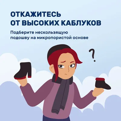 Памятки «Осторожно гололед», «Осторожно тонкий лед» — ГБУ РО «ДГП № 18» в  г. Ростове-на-Дону