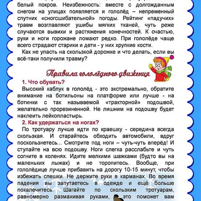 ОСТОРОЖНО! ГОЛОЛЁД! | Администрация Муниципального образования поселка  Боровский
