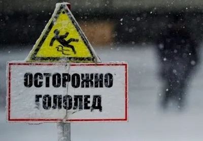 Осторожно - гололед! памятка для пешеходов! | www.adm-tavda.ru