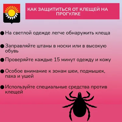 Осторожно – клещи! | Администрация Советского муниципального района  Саратовской области