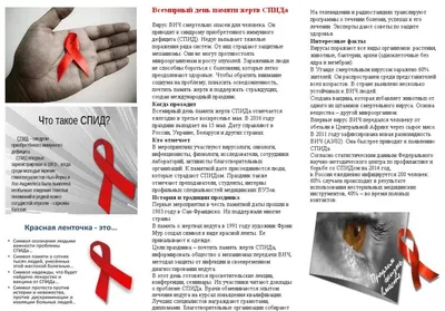 Узнай о ВИЧ/СПИД всё | ГБУ РО \"ДC \"Берёзка\" в г. Таганроге