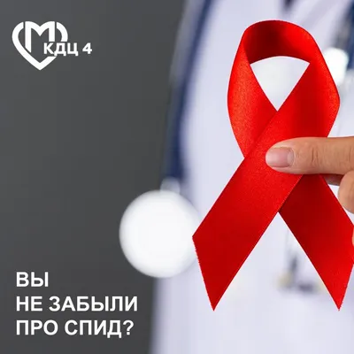 Профилактика ВИЧ/СПИД | ГБУЗ Ленинская ЦРБ