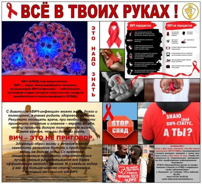 Администрация Реутова / Новости / СтопВИЧ/СПИД