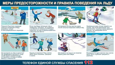 Буклет \"Осторожно! Тонкий лед\" | КГБУ \"Николаевский-на-Амуре комплексный  центр социального обслуживания населения\"