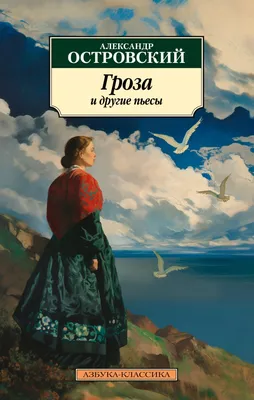 Драматический театр - Премьера драмы \"Гроза\" состоится 15 и 26 марта в  забайкальском драматическом театре