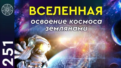 Выставка «Освоение космоса»