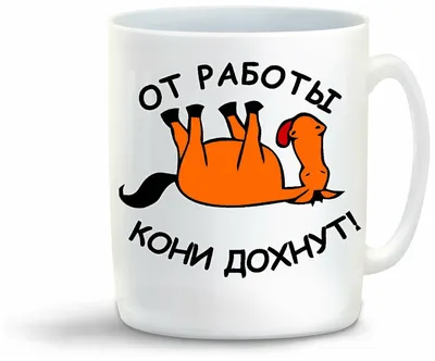Кружка белая CoolPodarok админ всея русси — купить в интернет-магазине по  низкой цене на Яндекс Маркете