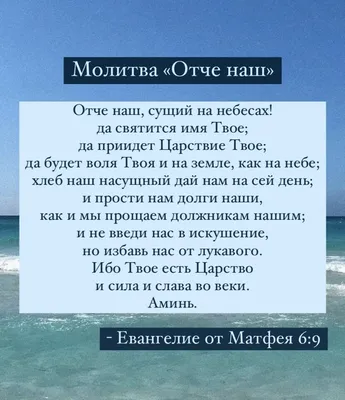 Для чего читают \" Отче наш 40 раз\" | Молитвы, Отче наш, Мудрые цитаты