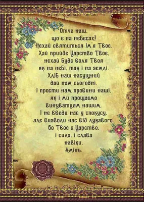 Church Line» on X: \"Молитва \"Отче наш\" (на соломке) #молитвы #интерьер  Купить → https://t.co/KsoXmrBOzM https://t.co/F2QUaHqtyR\" / X