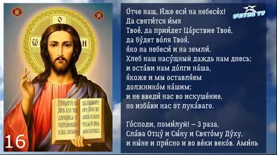 Молитва Господня «ОТЧЕ НАШ» Отче наш, Живущий на небесах! Да святится имя  Твоё; Да придёт Царствие Твоё; Да будет воля Твоя И … | Отче наш, Найти  счастье, Молитвы