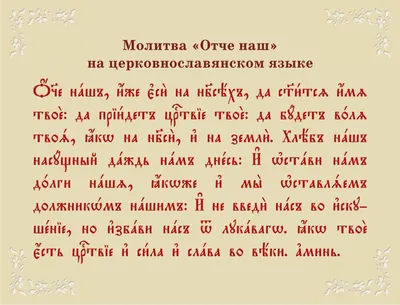 Купить Православные молитвы \"Отче Наш\" онлайн в Германии с доставкой по  Европе. Большой выбор и низкие цены☦