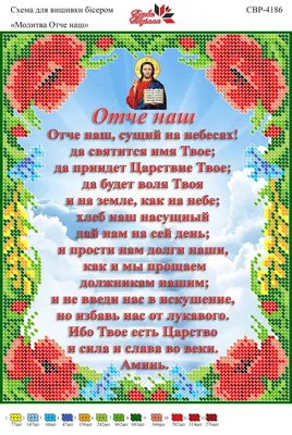 Салфетка ритуальна «Отче наш орнамент» шелк | Fabrikadecor - Производство и  Продажа Ритуальных Товаров Оптом