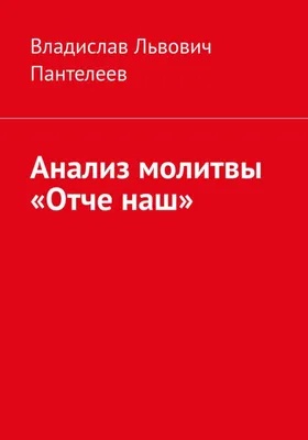 Молитва \"Отче наш\" Покровский монастырь: купить в интернет-магазине  «Артель» | Сувениры по выгодной цене в Москве