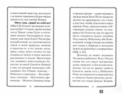 Молитва «Отче наш». Ее удивительный тайный смысл | НеизВЕДанные ВЕДы | Дзен